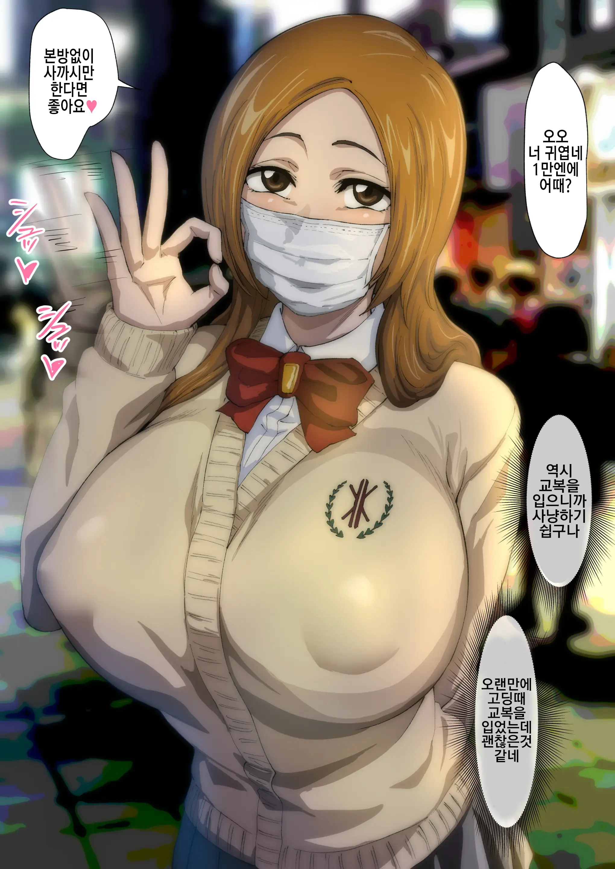 Uraaka Orihime 31 ㅣ 오리히메 뒷계 31